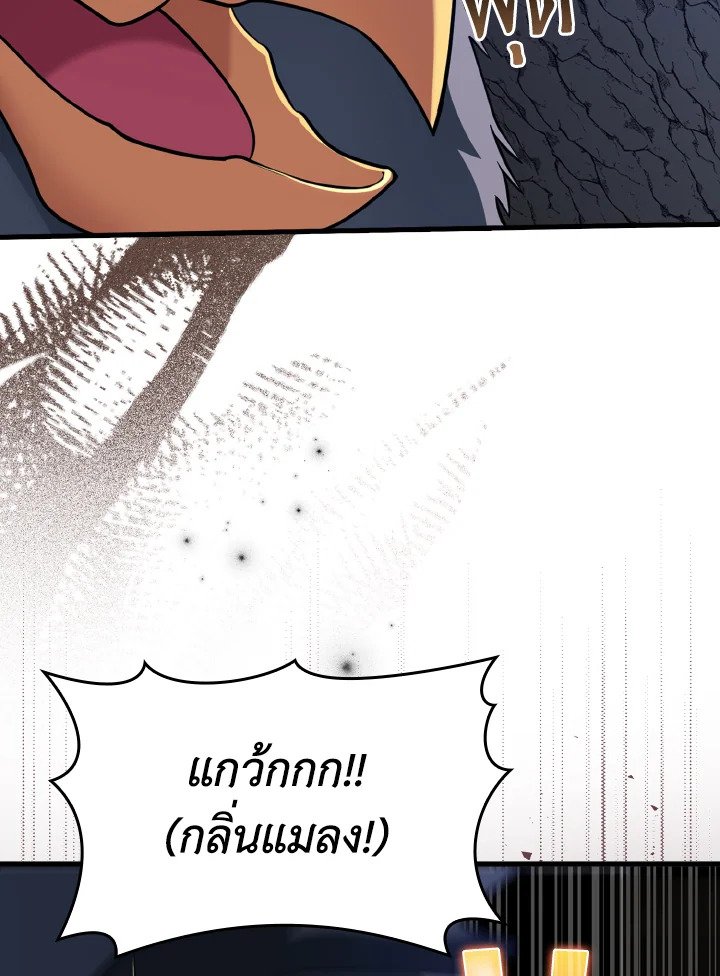 The Maxed-out Player ตอนที่ 34 82