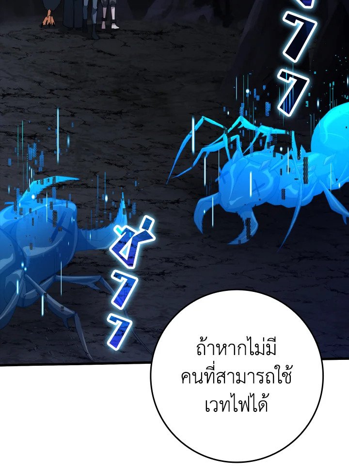 The Maxed-out Player ตอนที่ 34 80