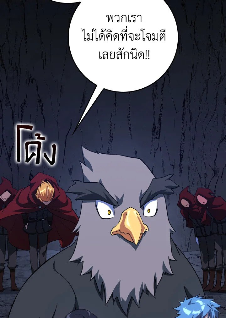 The Maxed-out Player ตอนที่ 34 76