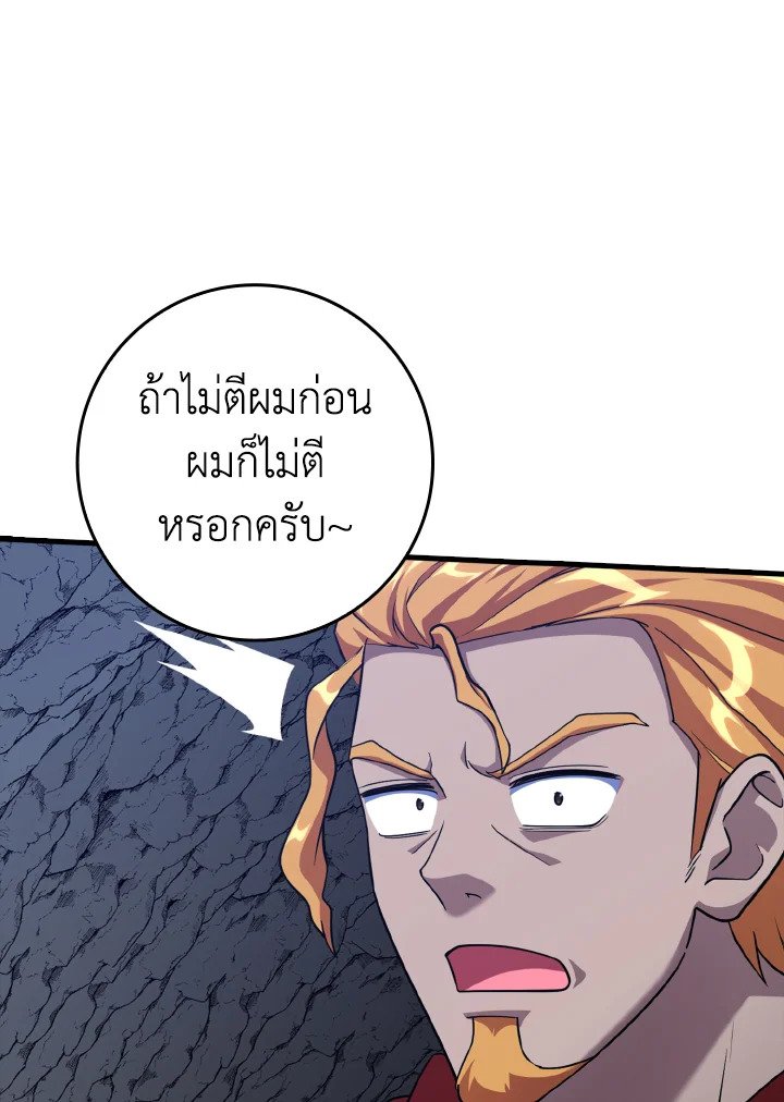 The Maxed-out Player ตอนที่ 34 74