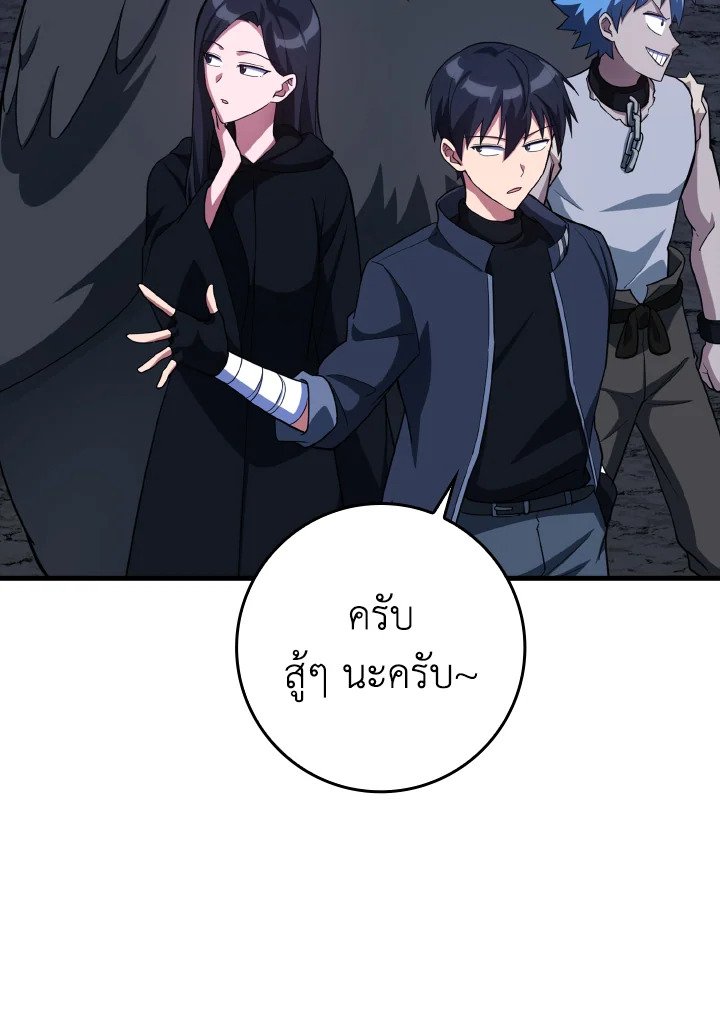 The Maxed-out Player ตอนที่ 34 77