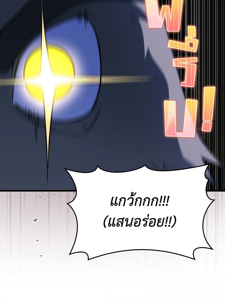 The Maxed-out Player ตอนที่ 34 83