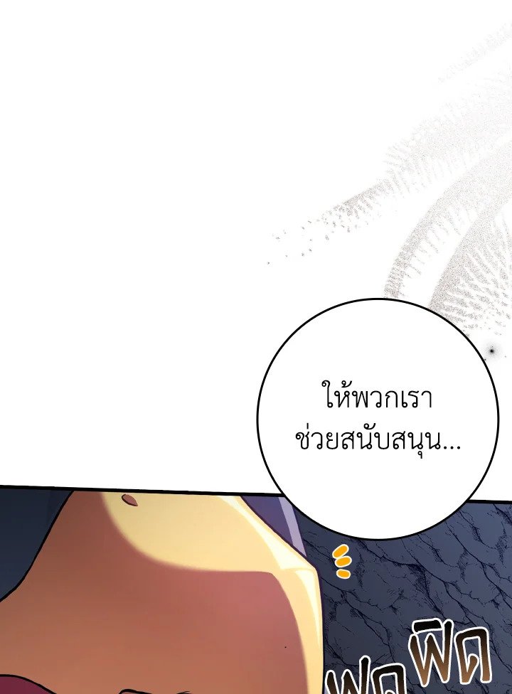 The Maxed-out Player ตอนที่ 34 81