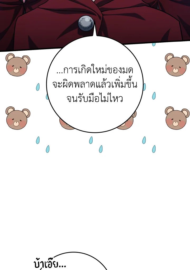 The Maxed-out Player ตอนที่ 34 93