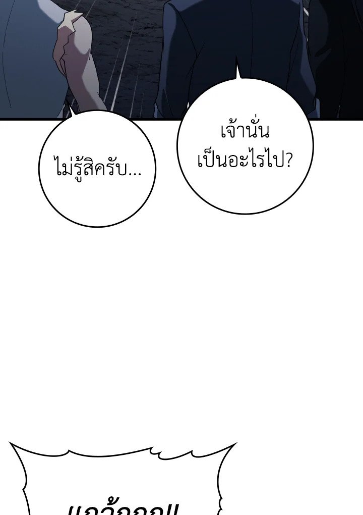 The Maxed-out Player ตอนที่ 34 91