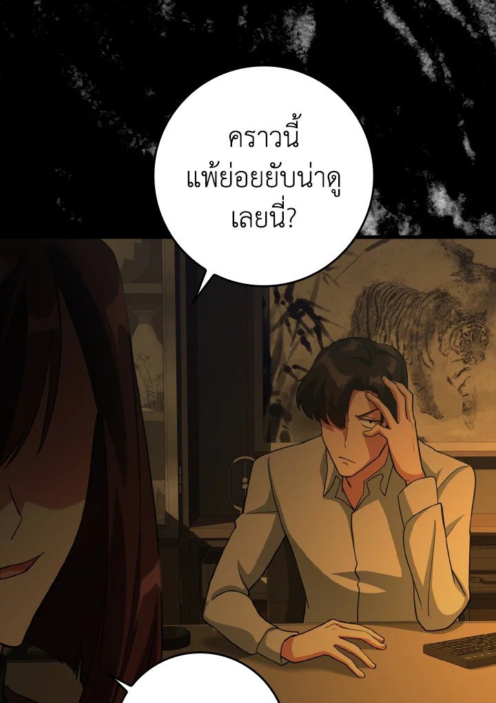 The Maxed-out Player ตอนที่ 34 100