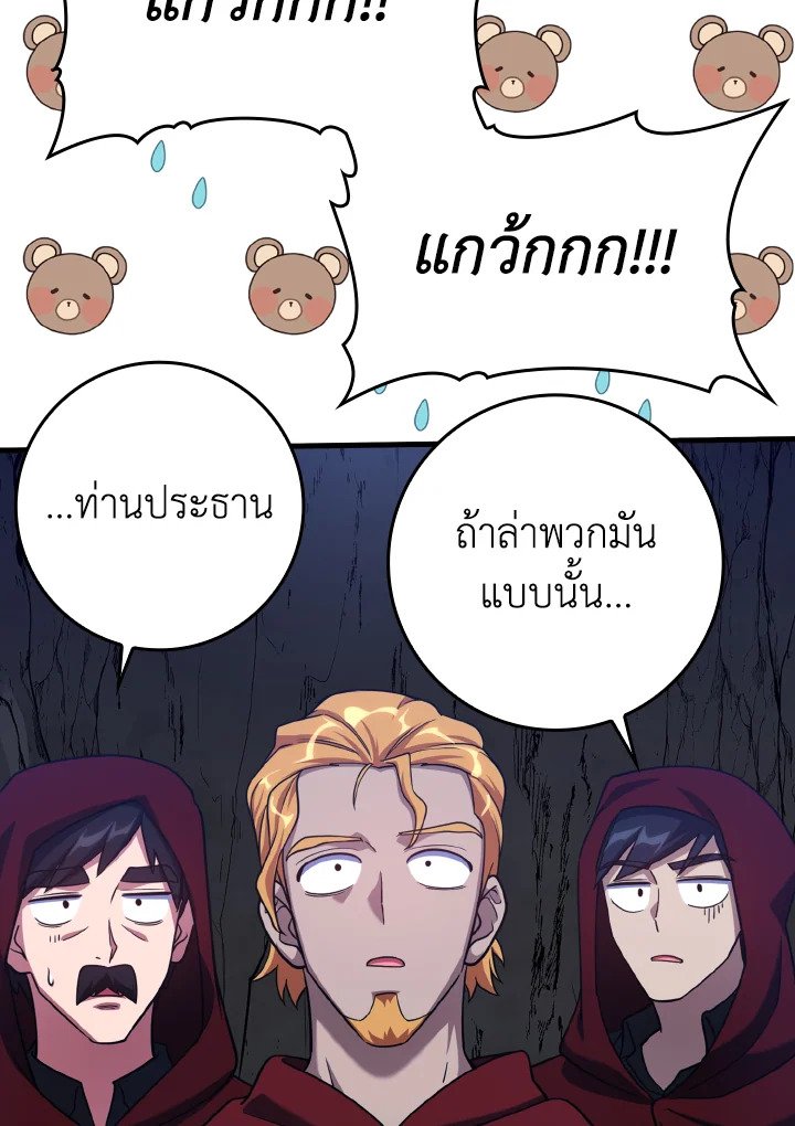 The Maxed-out Player ตอนที่ 34 92