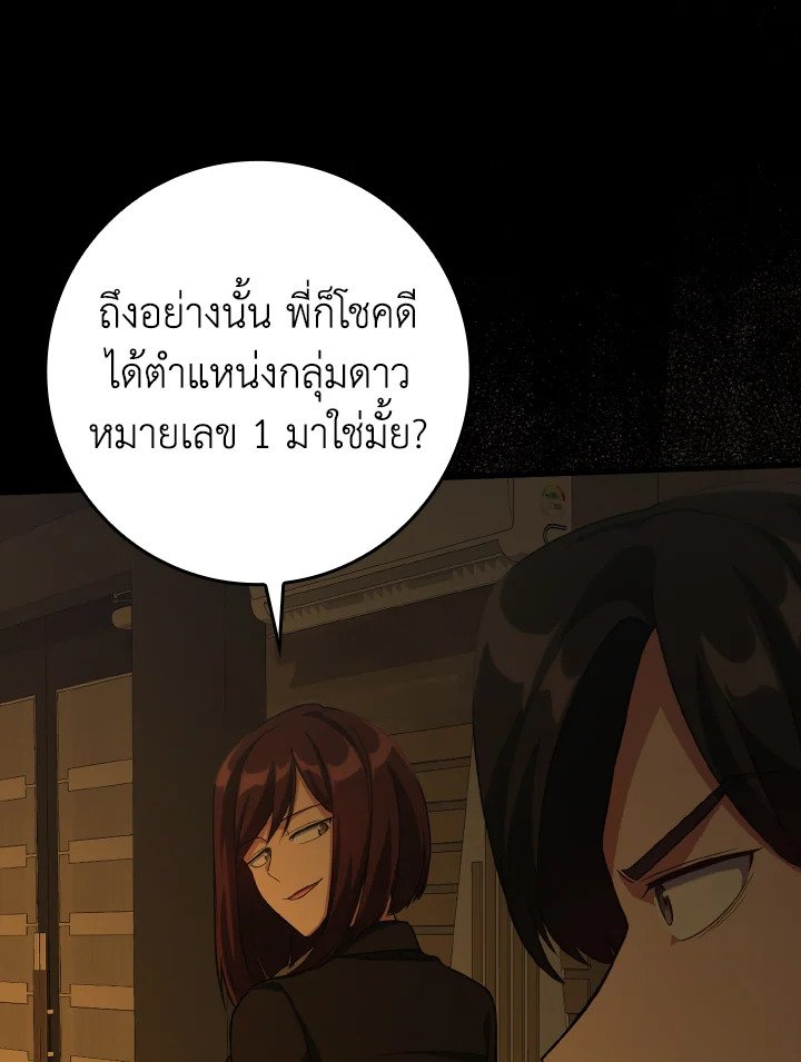 The Maxed-out Player ตอนที่ 34 106