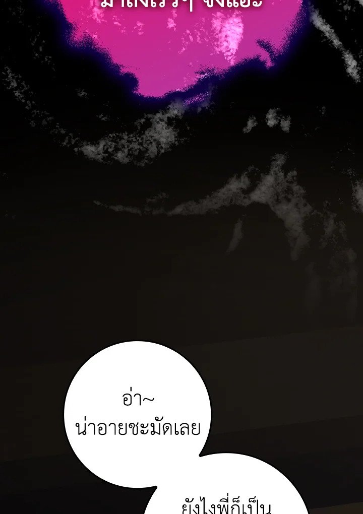 The Maxed-out Player ตอนที่ 34 103