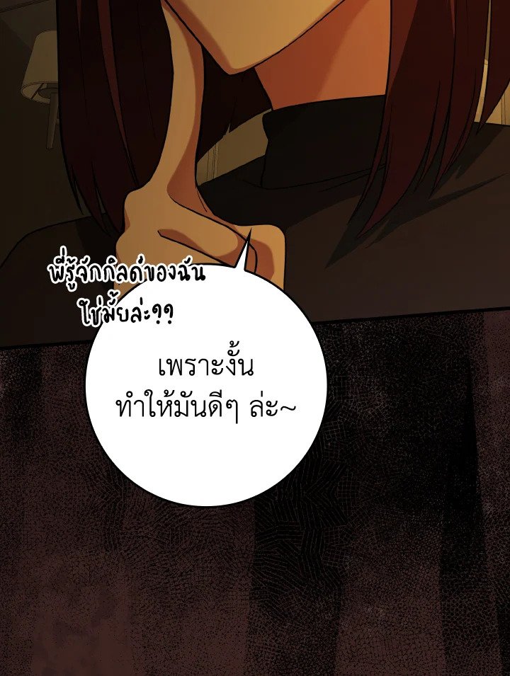 The Maxed-out Player ตอนที่ 34 112