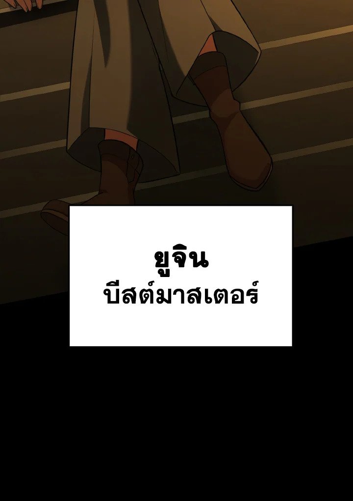 The Maxed-out Player ตอนที่ 34 105