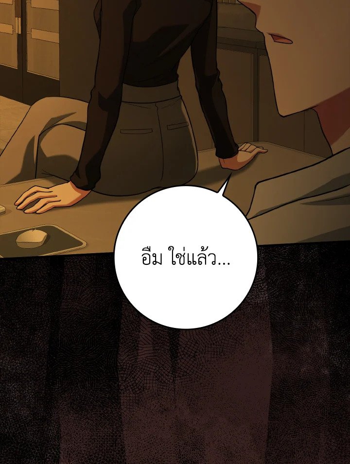 The Maxed-out Player ตอนที่ 34 107