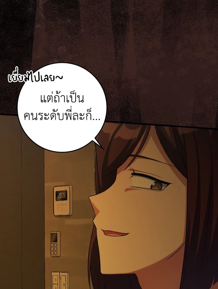 The Maxed-out Player ตอนที่ 34 108