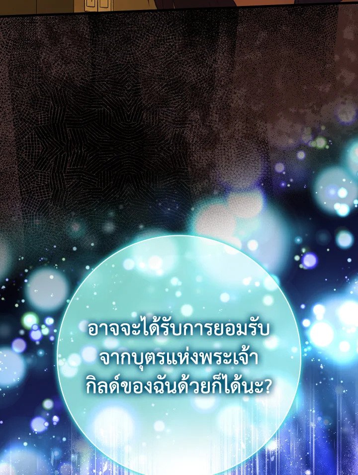 The Maxed-out Player ตอนที่ 34 109
