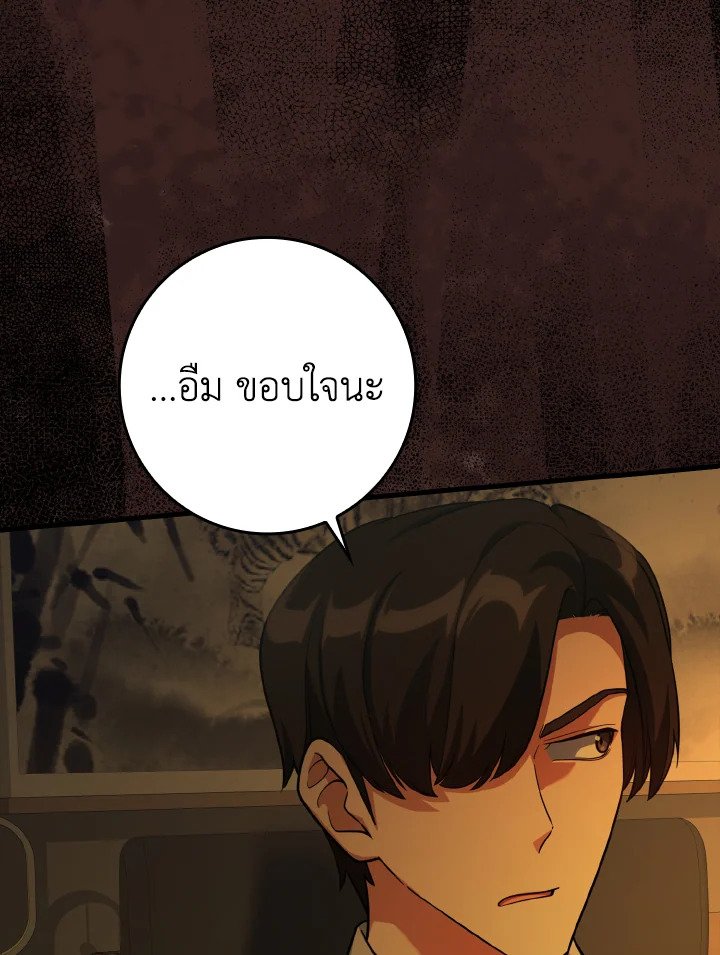 The Maxed-out Player ตอนที่ 34 113