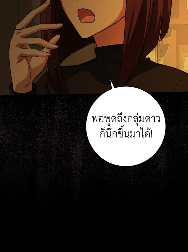 The Maxed-out Player ตอนที่ 34 116