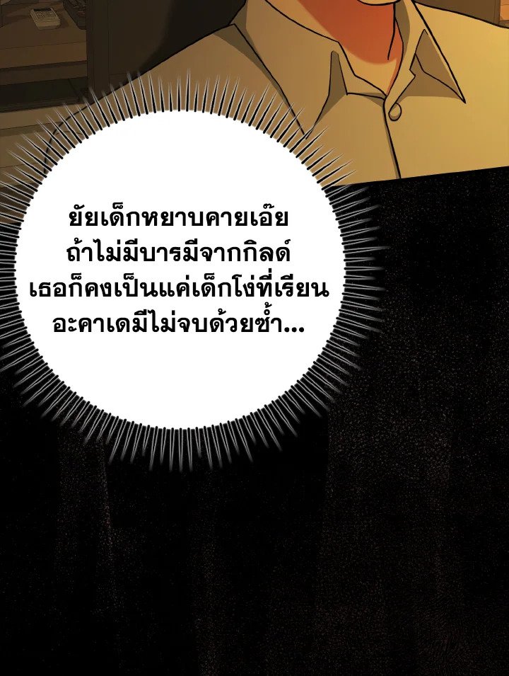 The Maxed-out Player ตอนที่ 34 114