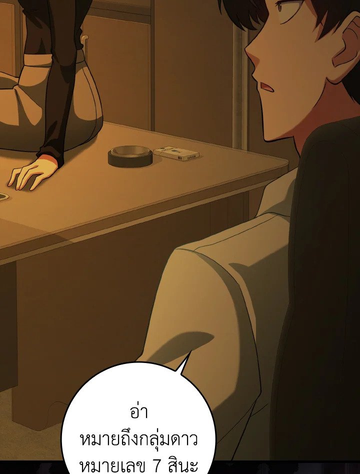 The Maxed-out Player ตอนที่ 34 118