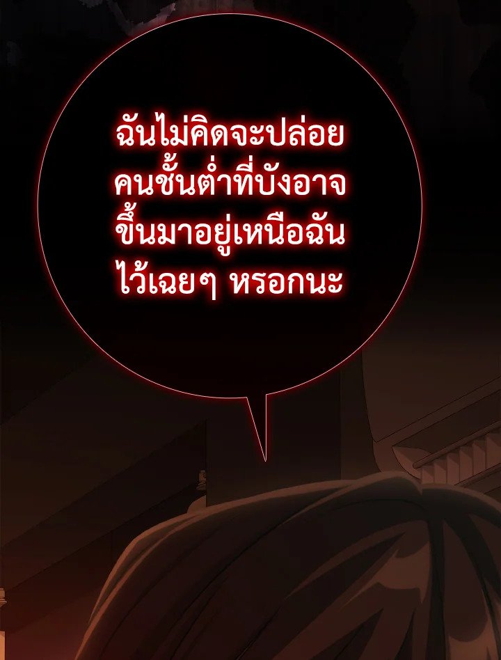 The Maxed-out Player ตอนที่ 34 125