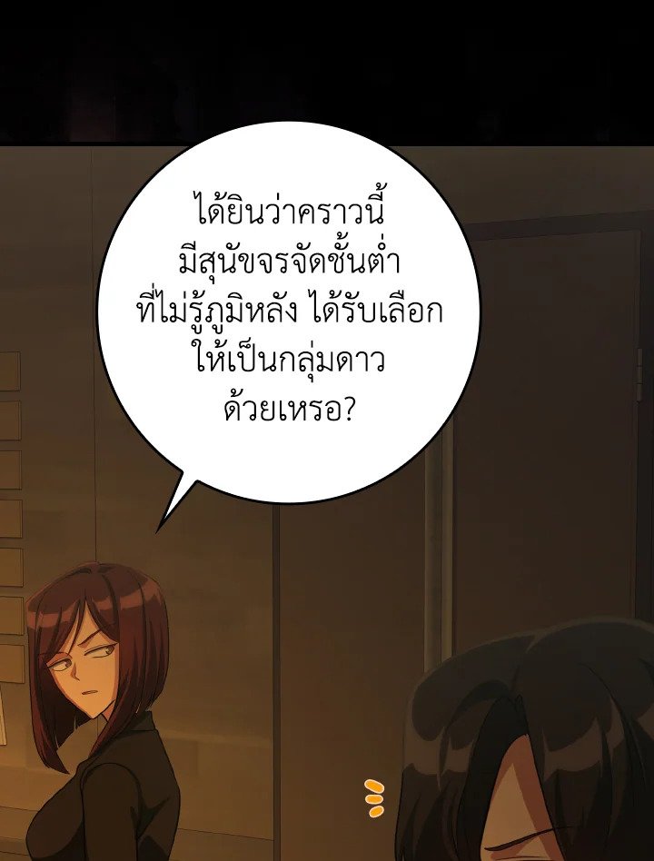 The Maxed-out Player ตอนที่ 34 117
