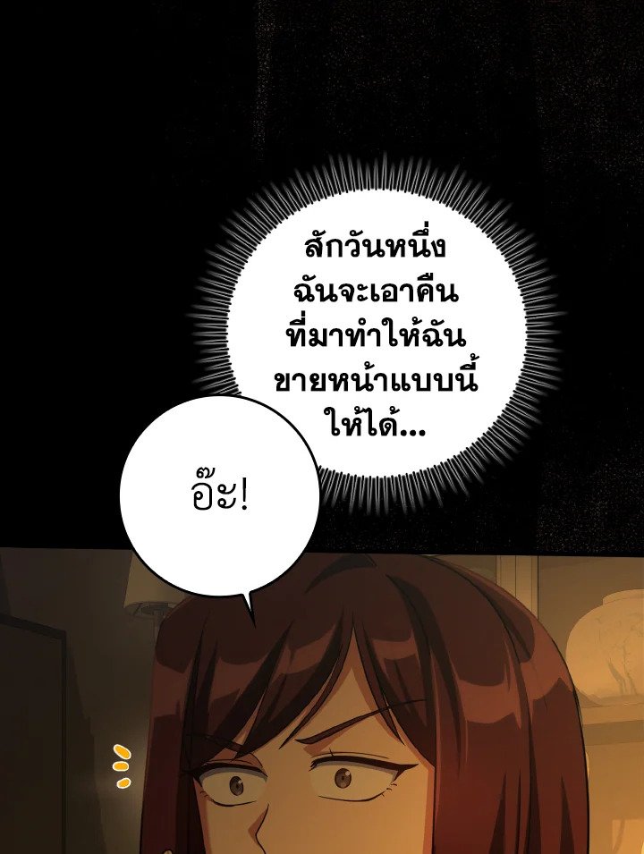 The Maxed-out Player ตอนที่ 34 115