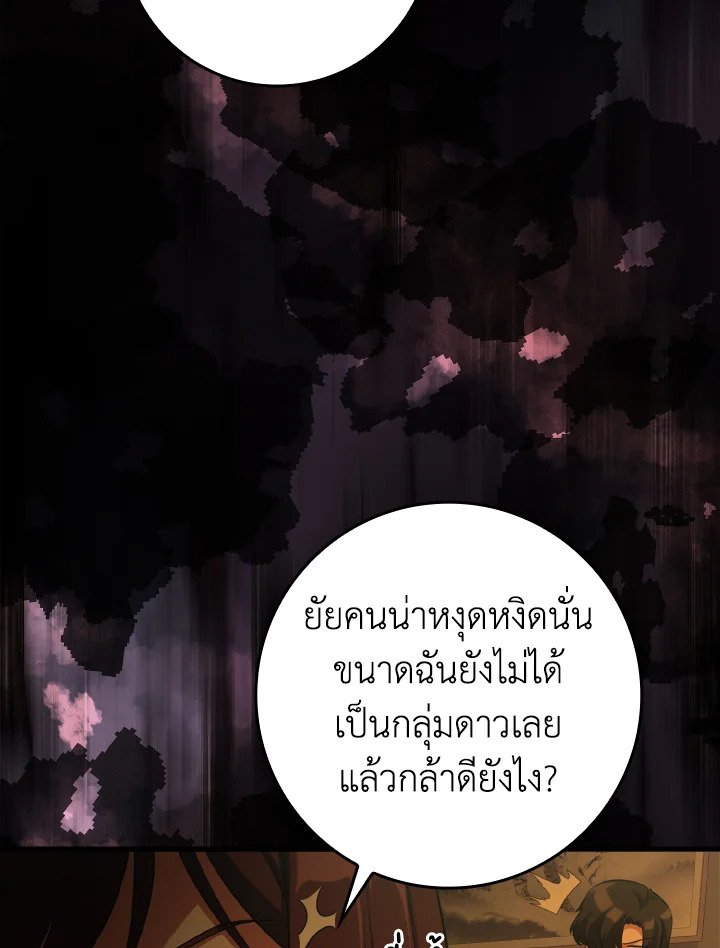 The Maxed-out Player ตอนที่ 34 119