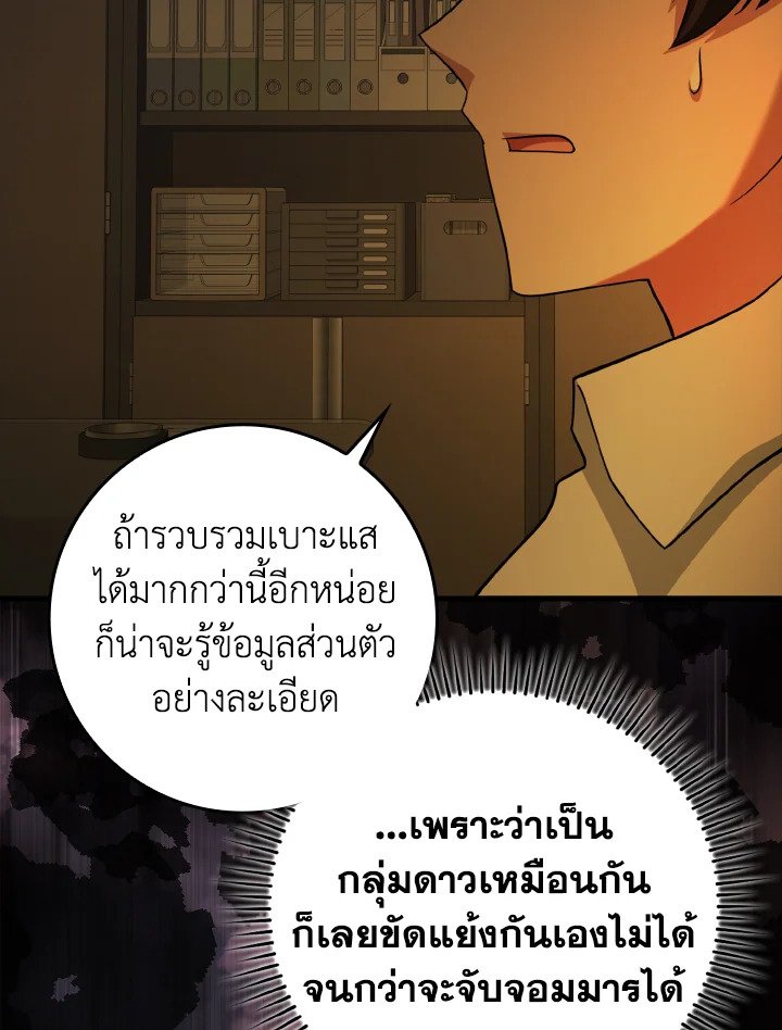 The Maxed-out Player ตอนที่ 34 122