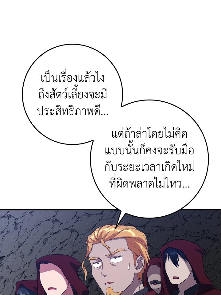 The Maxed-out Player ตอนที่ 35 9