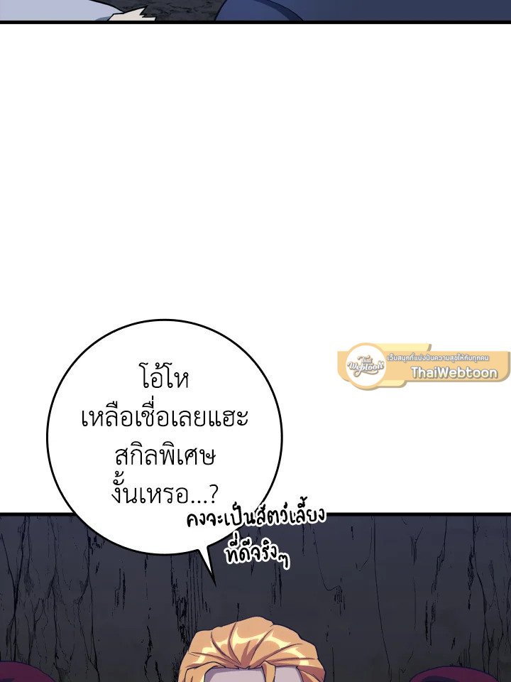 The Maxed-out Player ตอนที่ 35 22