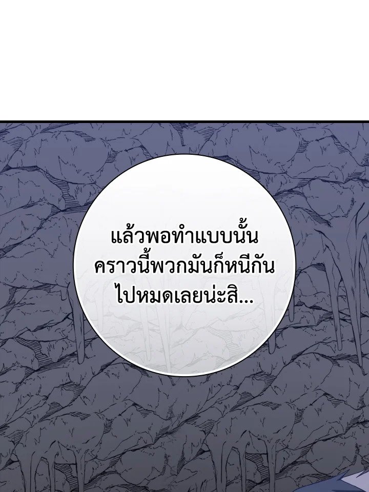 The Maxed-out Player ตอนที่ 35 20