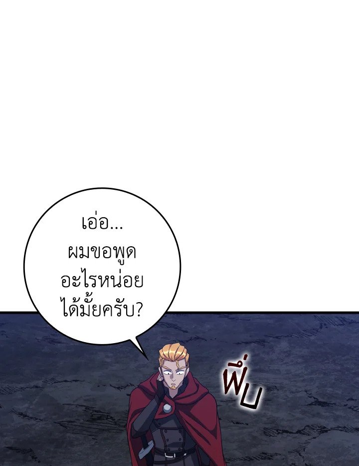 The Maxed-out Player ตอนที่ 35 31