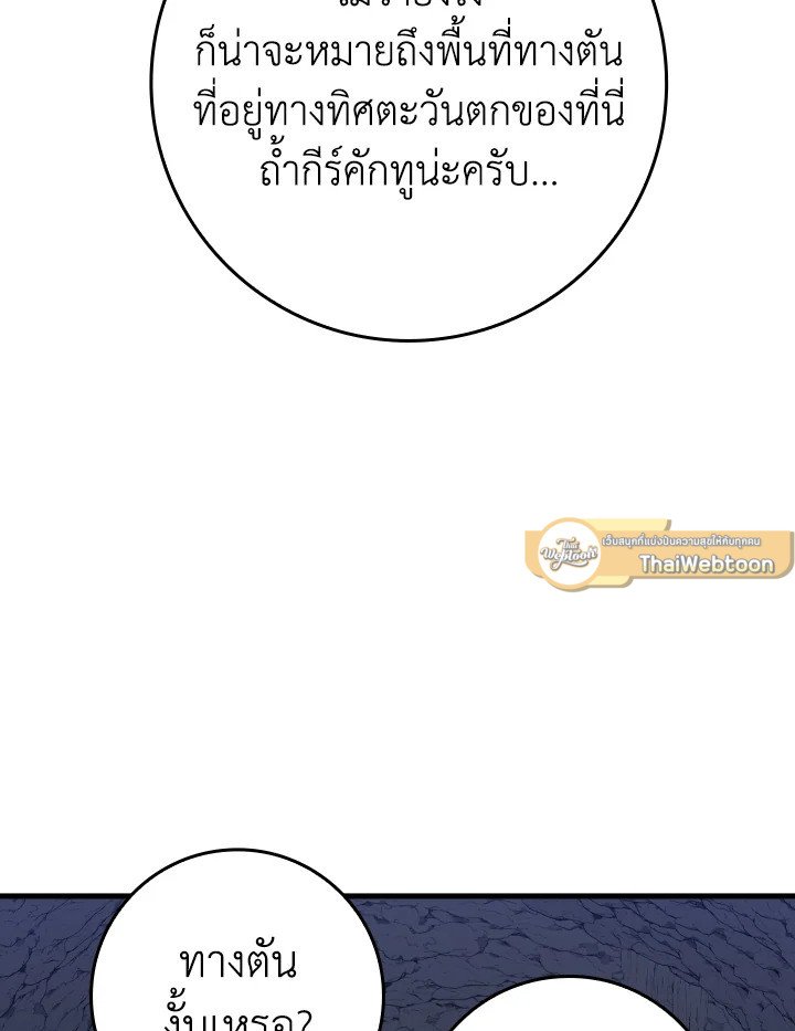 The Maxed-out Player ตอนที่ 35 35