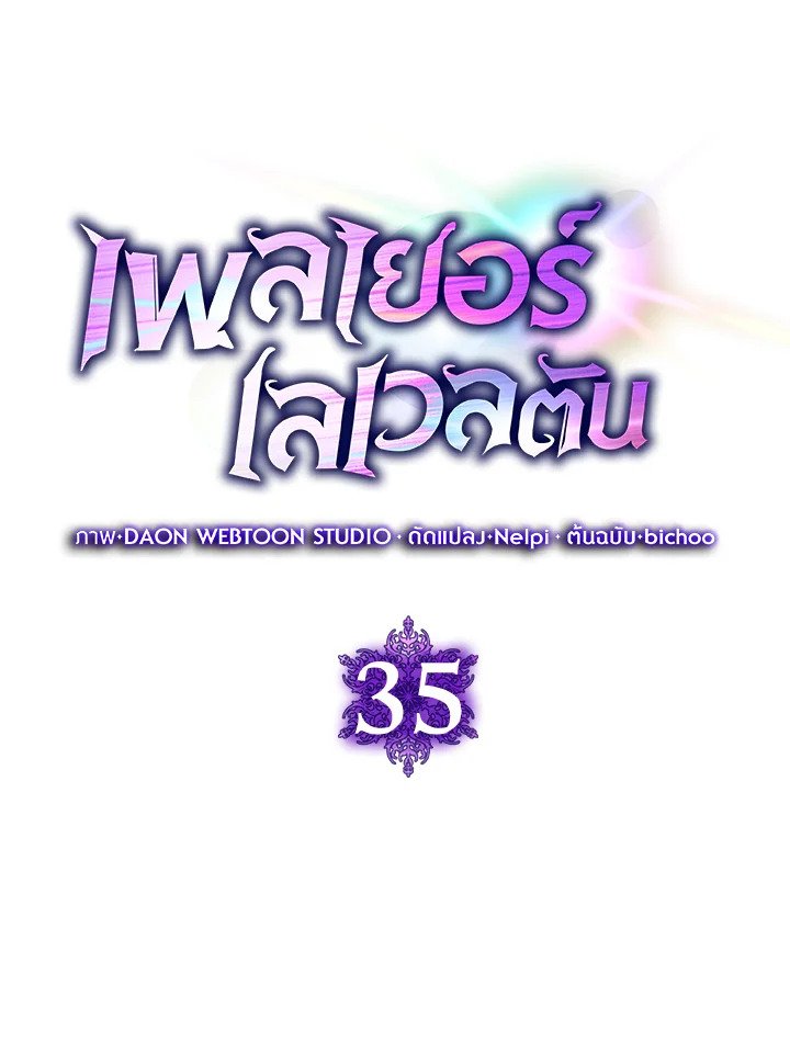 The Maxed-out Player ตอนที่ 35 27