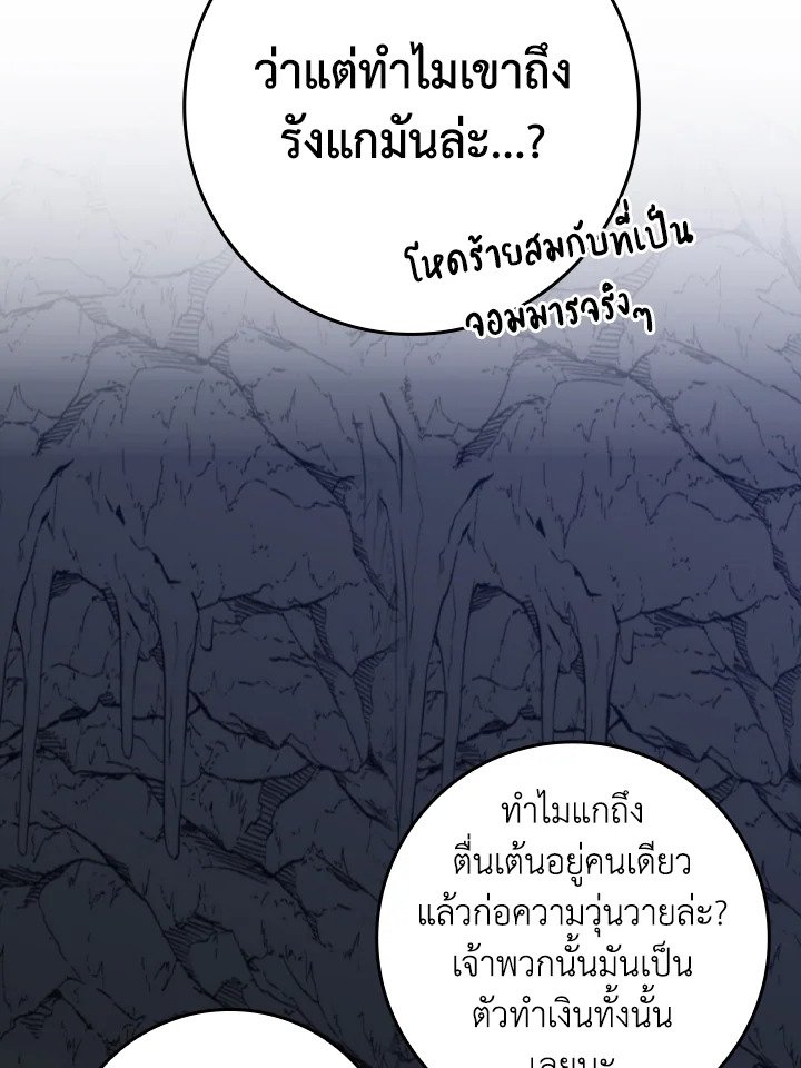 The Maxed-out Player ตอนที่ 35 24