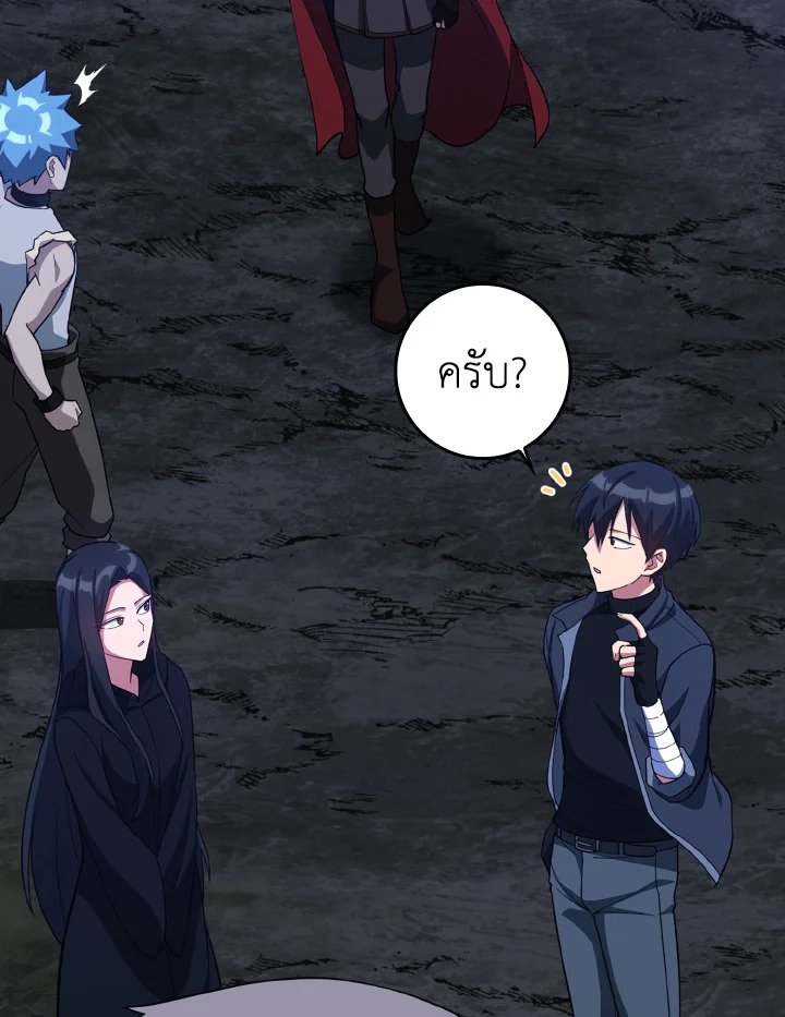 The Maxed-out Player ตอนที่ 35 32