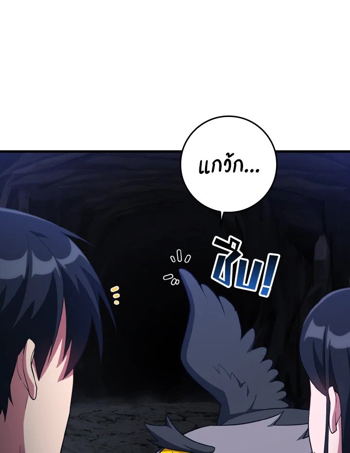 The Maxed-out Player ตอนที่ 35 28