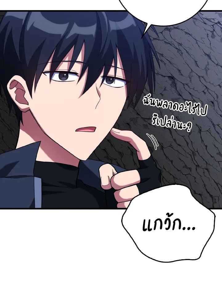 The Maxed-out Player ตอนที่ 35 30