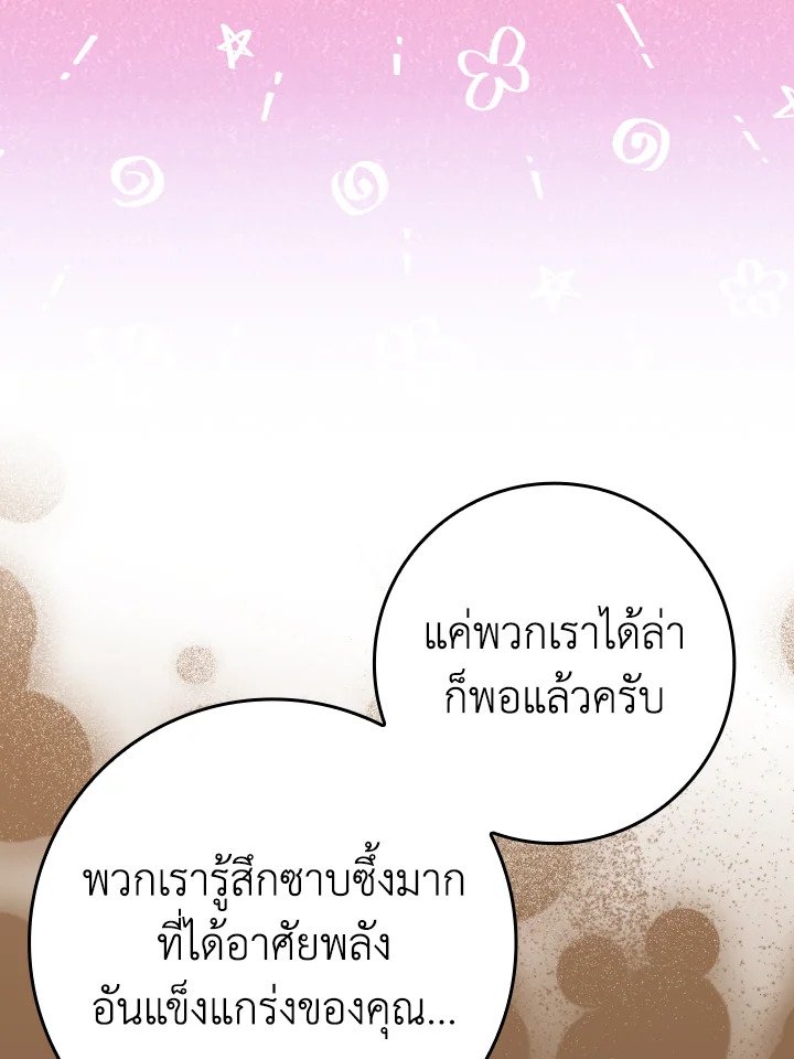The Maxed-out Player ตอนที่ 35 42