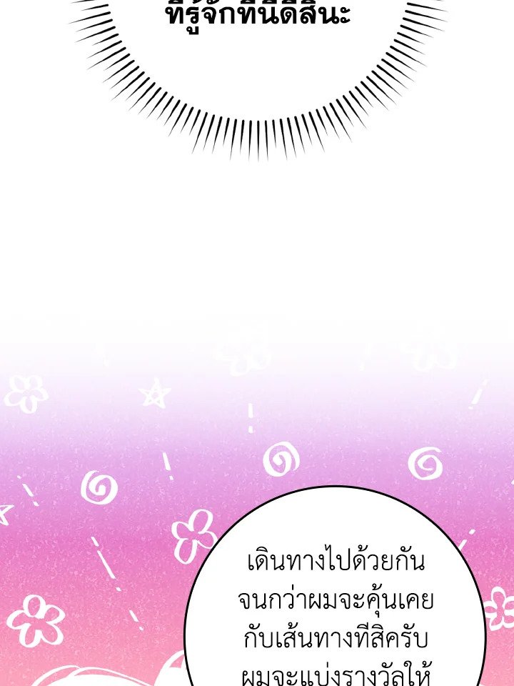 The Maxed-out Player ตอนที่ 35 40