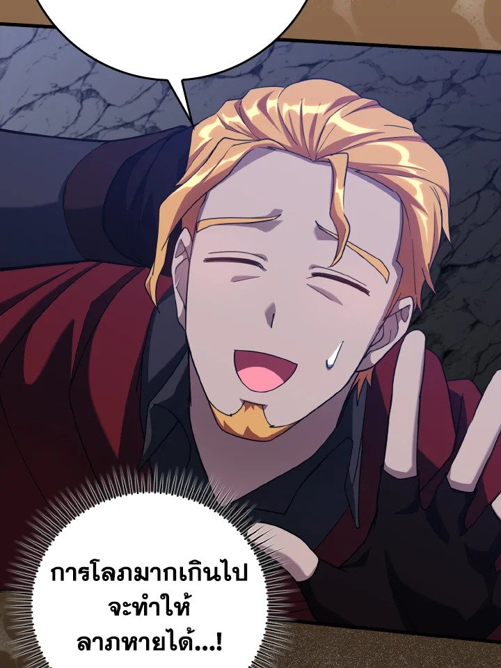 The Maxed-out Player ตอนที่ 35 43