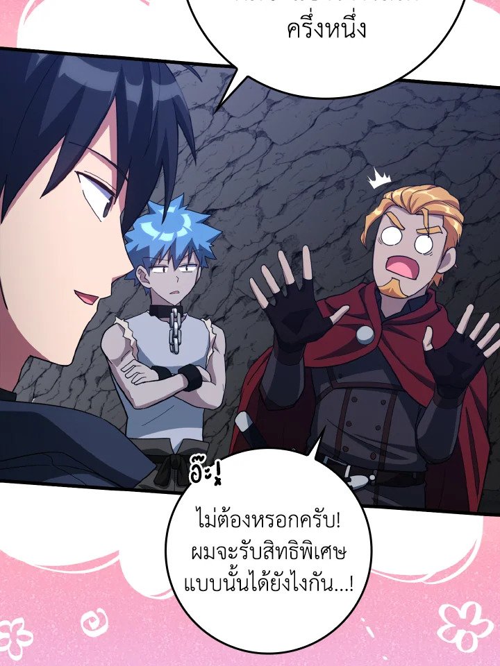 The Maxed-out Player ตอนที่ 35 41