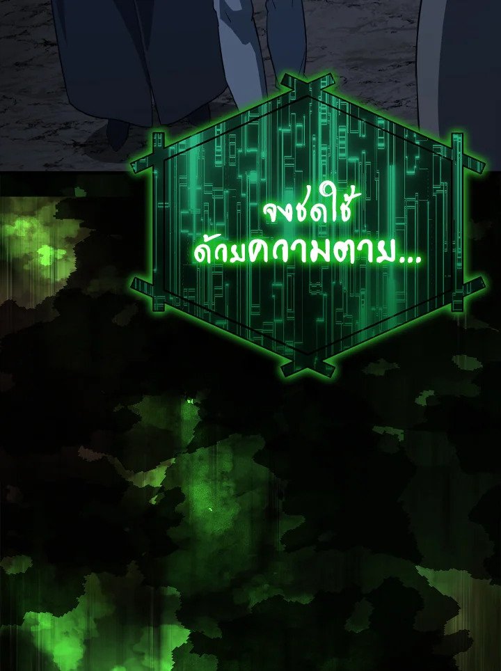 The Maxed-out Player ตอนที่ 35 52