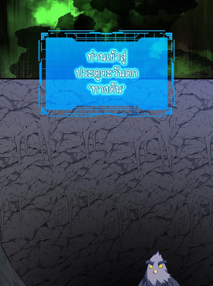 The Maxed-out Player ตอนที่ 35 53