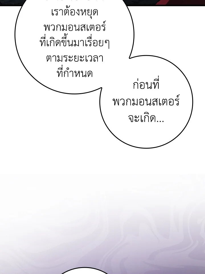 The Maxed-out Player ตอนที่ 35 48