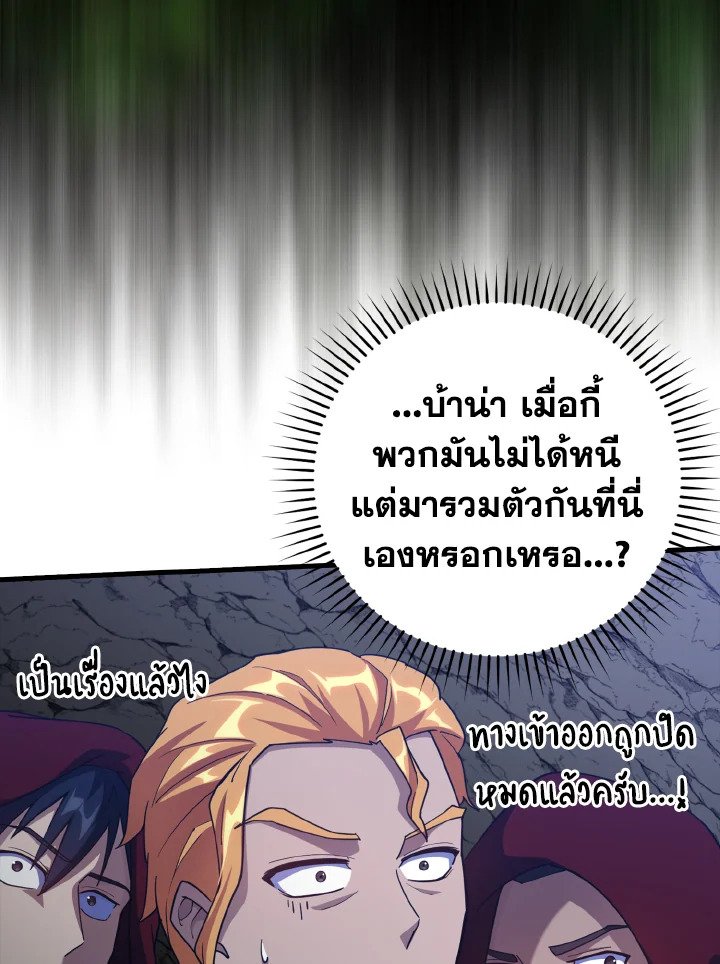 The Maxed-out Player ตอนที่ 35 56
