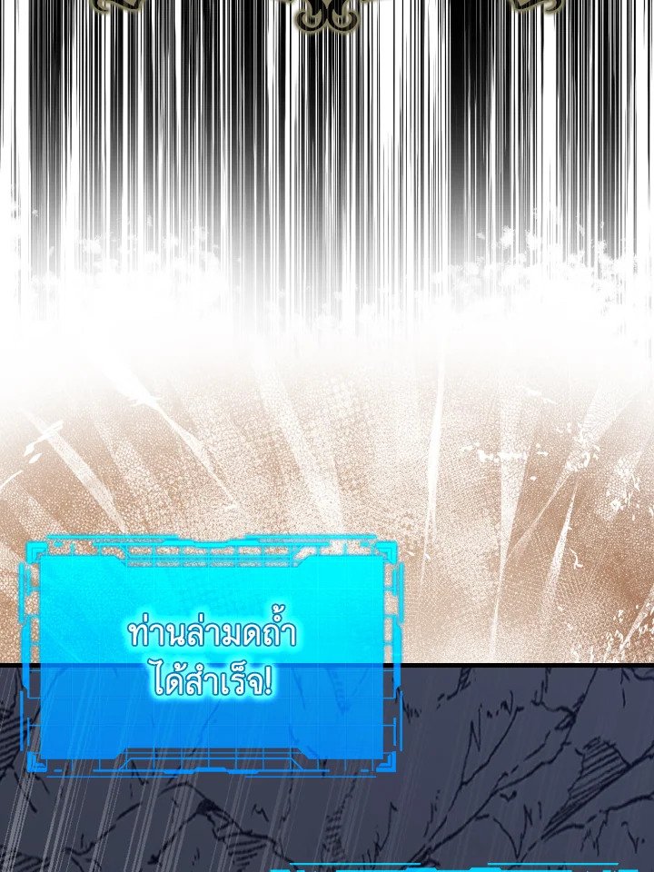 The Maxed-out Player ตอนที่ 35 69
