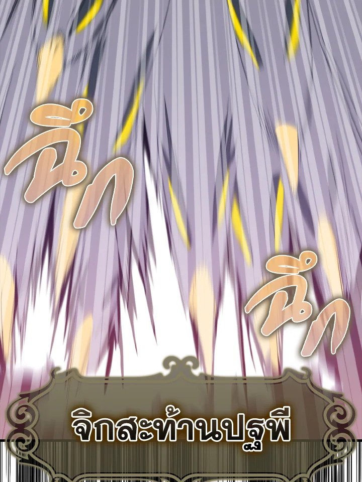 The Maxed-out Player ตอนที่ 35 68