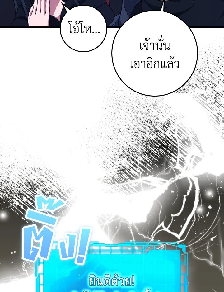 The Maxed-out Player ตอนที่ 35 64
