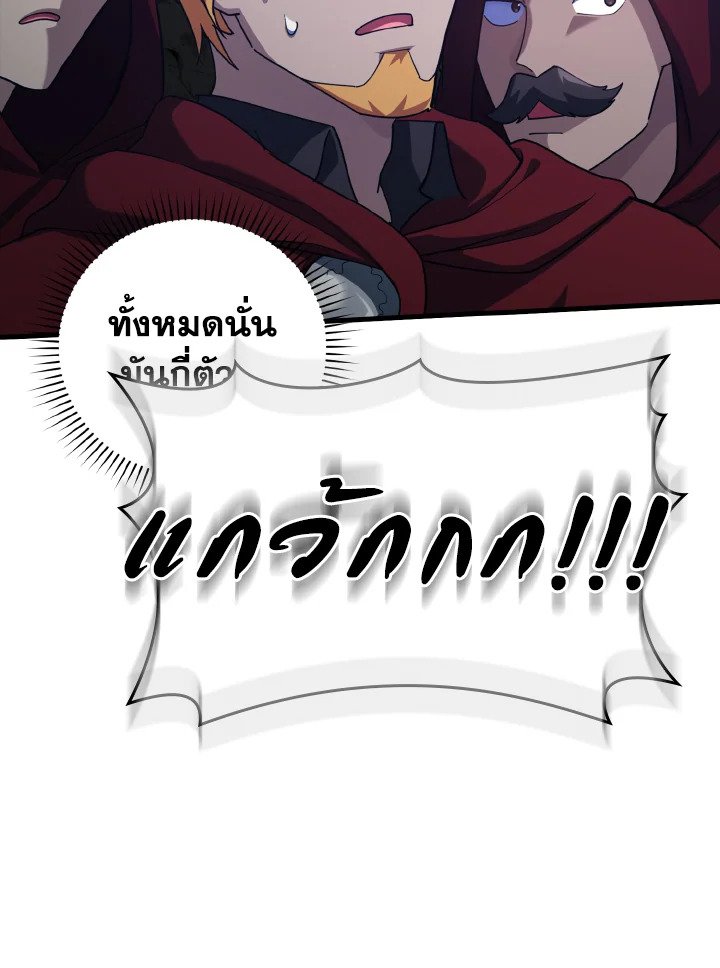 The Maxed-out Player ตอนที่ 35 57