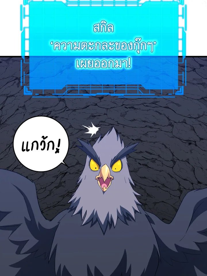 The Maxed-out Player ตอนที่ 35 73